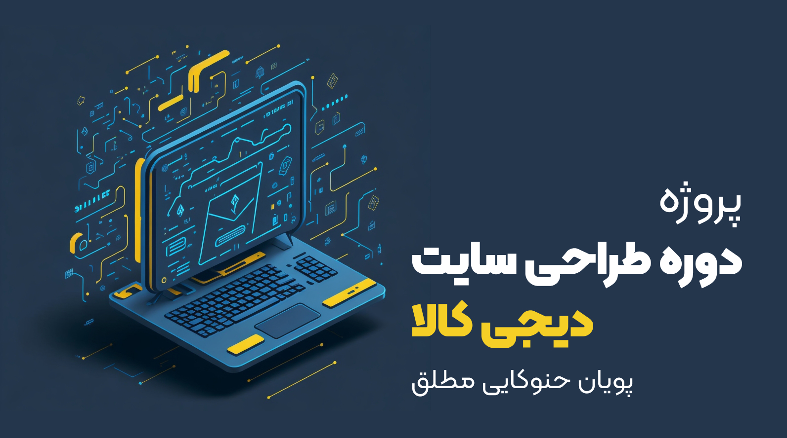 پروژه دوره طراحی سایت پویان حنوکایی مطلق